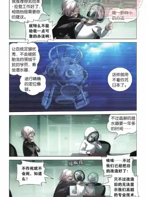 Original Chinese manga page with dense dialogue before translation