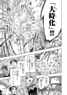 Original manga page with large burst text before translation