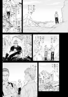 Original fantasy manga panel page before translation