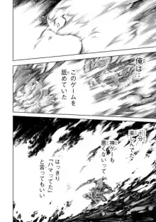 Original busy battle manga page before translation