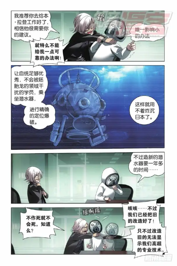 Raw manga page with source text before Scan Translator translates it in the browser