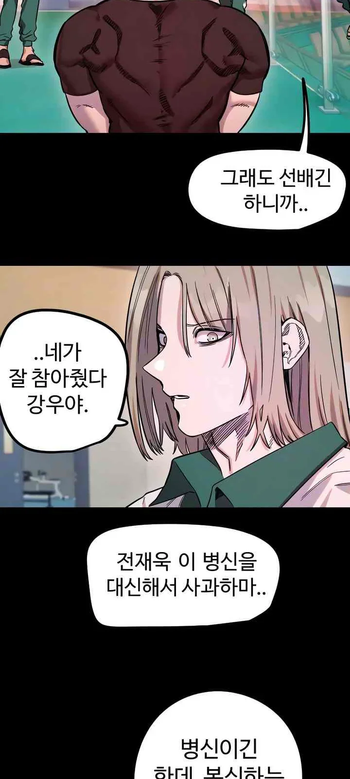 Original Korean Manitto webtoon crop before English translation